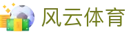 风云体育 - (中国)沧州风云体育控股股份有限公司欢迎您